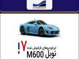 ابرخودروهای فراموش شده - قسمت 7 - نوبل M600