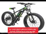 خرید دوچرخه برقی ارزان