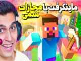 جوجو | ماینکرافت با مجازات سمی