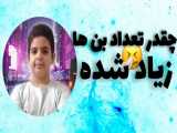 امیر‌حسین بن شده!...