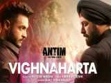 تریلر فیلم هندی جدید سلمان خان _ Antim حقیقت نهایی