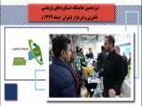 نوزدهمین نمایشگاه دستاوردهای پژوهشی ، فن آوری و فن بازار تهران