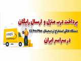 ارسال رایگان دستگاه خانگی استخراج ارز دیجیتال CCProPlus پرداخت درب منزل در ایران
