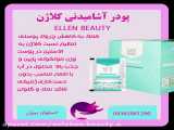 پودر آشامیدنی کلاژن ELLEN BEAUTY اصفهان