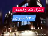 130 متر آپارتمان قم