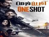 فیلم آخرین فرصت با دوبله فارسی One Shot 2021  با امتیاز ۷