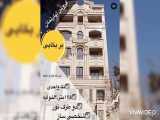 175 متر آپارتمان در قم