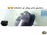 کلیپ خنده دار و بی نظیر حتما ببین
