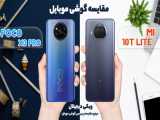 مقایسه Poco X3 Pro و Mi 10t Lite