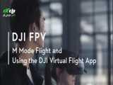 FPV- پرواز مجازی virtual flight