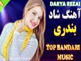 آهنگ شاد بندری مخصوص رقص برای دیدن تو بی قرارم  TOP BANDARI MUSIC_