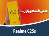 جعبه گشایی ریلمی سی ۲۵ اس | Realme C25s Unboxing