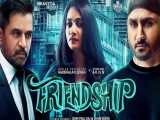 فیلم هندی رفاقت 2021 Friendship جنایی  درام  mystery  زیرنویس فارسی