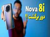 بررسی گوشی هواوی نوا 8 آی | Huawei Nova 8i Review