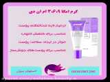کرم امگا 3،6،9 ام ان دی اصفهان