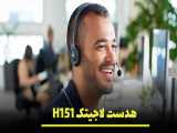 هدست لاجیتک LOGITECH H151 Headset