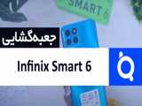 آنباکس گوشی اینفینیکس Smart 6