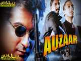 فیلم هندی - Auzaar 1997 آزار - سلمان خان - دوبله فارسی - سینک و سانسور اختصاصی