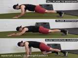 تقویت عضلات کمر و دست و بازو و زانو