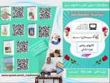 استفاده از فناوری QR Code  دراینفوگرافیک