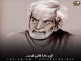 ویدیوی زیبا از استاد شهریار