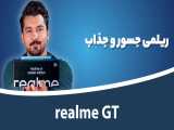 جعبه گشایی ریلمی جی تی مستر ادیشن | Realme GT Master Edition Unboxing