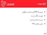 آموزش مقدماتی Laravel - قسمت اول