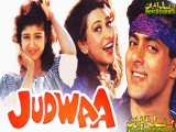 فیلم هندی - Judwaa 1997 - سلمان خان - دوبله فارسی - سینک و سانسور اختصاصی