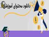 دانلود محتوای آموزشی برای زبان آموزان کانون زبان ایران