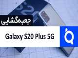 آنباکس گوشی سامسونگ Galaxy S20  5G
