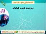 درمان فاویسم در طب اسلامی (رایحه سلامتی)