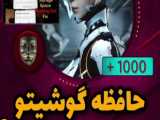 حافظه گوشتیت رو ۱۰۰۰ گیگ افزایش بده