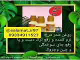 روغن شتر مرغ اصل09334911527