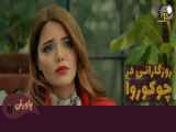 قسمت 341 سریال روزگارانی در چوکوروا دوبله فارسی