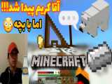 آموزش حرفه ای ماینکرفت قسمتLet& 039;s play minecraft *2*