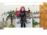 حلما۶ساله شرکت کننده مسابقه شاهنامه خوانی ایران از بوشهر