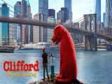 فیلم - کلیفورد سگ بزرگ قرمز 2021 - دوبله فارسی - سانسور اختصاصی