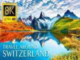 جاذبه های گردشگری کشور سوئیس | سفر زیبا به سوئیس
