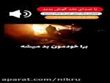 فیلمی از زاویه دیگر آتش زدن چادرهای کشاورزان در اصفهان !