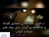 تسنیم از البرز شرکت کننده مسابقه شاهنامه خوانی ایران