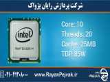 پردازنده اینتل Intel Xeon E5-2630v4