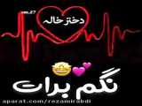 عاشقانه دختر خاله