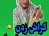 کراش زدن دختراااا - کلیپ طنز خنده دار و دیدنی طاهره - ته خندسسس