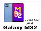 جعبه‌گشایی گوشی Samsung Galaxy M32