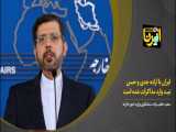خطیب‌زاده: ایران با اراده جدی و حسن نیت وارد مذاکرات شده است