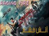 فیلم چینی آتش خشم 2021 Raging Fire اکشن جنایی دوبله فارسی