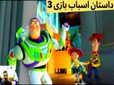 گیم پلی بازی داستان اسباب بازی toy story 3 (قسمت 61) فرار از اتاق اندی!