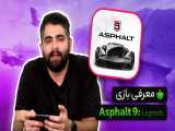 معرفی بازی Asphalt 9
