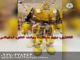 ربات تبدیل شونده بامبلبی( bumblebee robot)