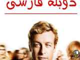 سریال : ذهن خوان ( روانکاو ) The Mentalist فصل پنجم قسمت 7